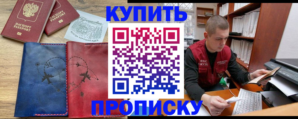 прописка гарантия в Куйбышеве