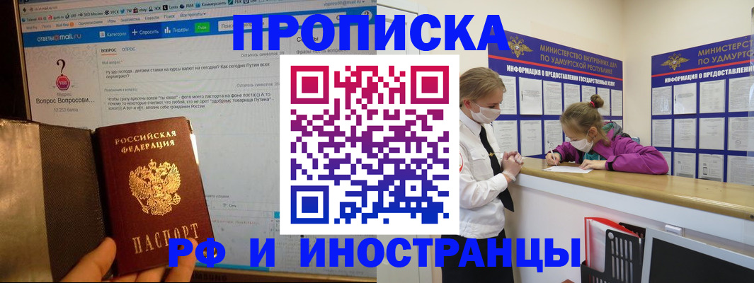 прописка гарантия в Куйбышеве