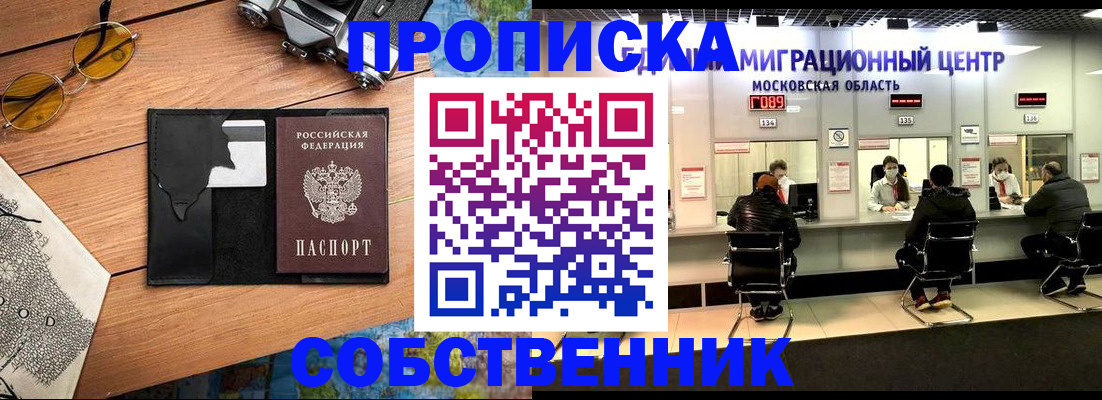 подбор собственника для регистрации в Куйбышеве
