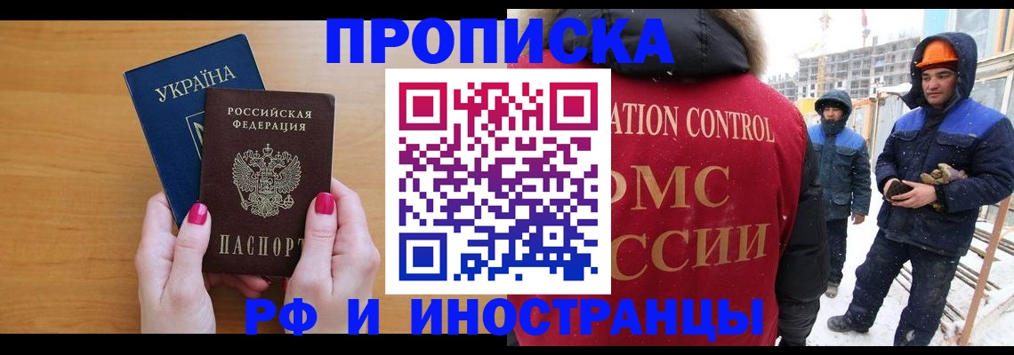 регистрация по РВП в Куйбышеве